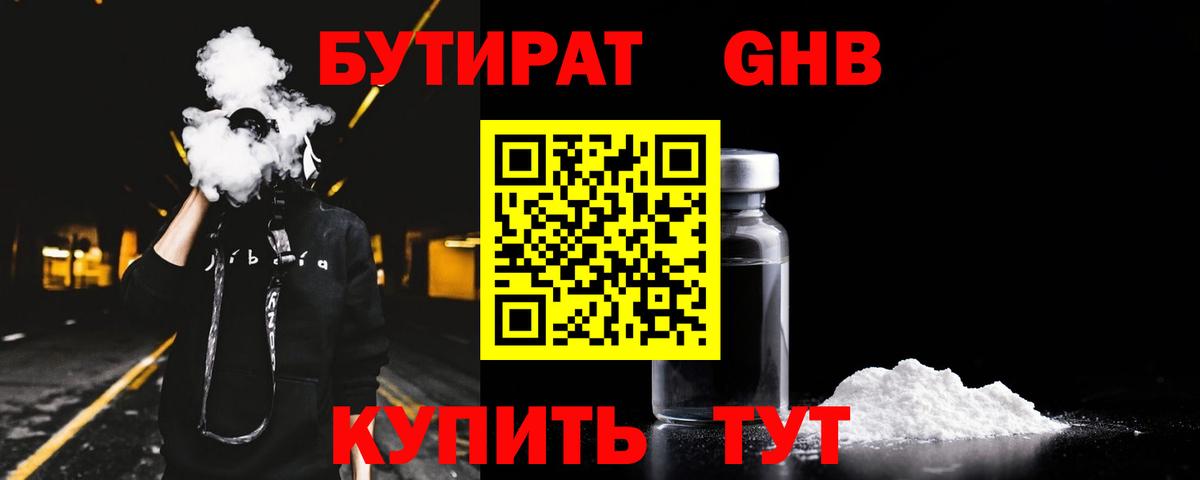 БУТИРАТ 99%  Вход с VPN  Всеволожск 