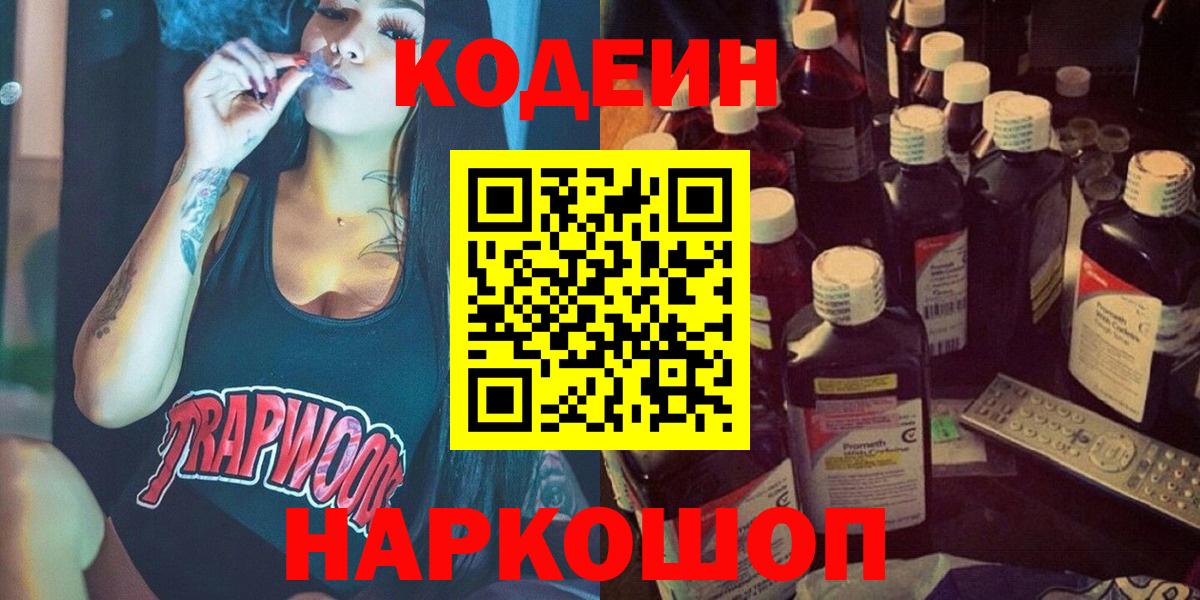 Кодеин Purple Drank  Вход с VPN  Всеволожск  Кодеин Purple Drank 
