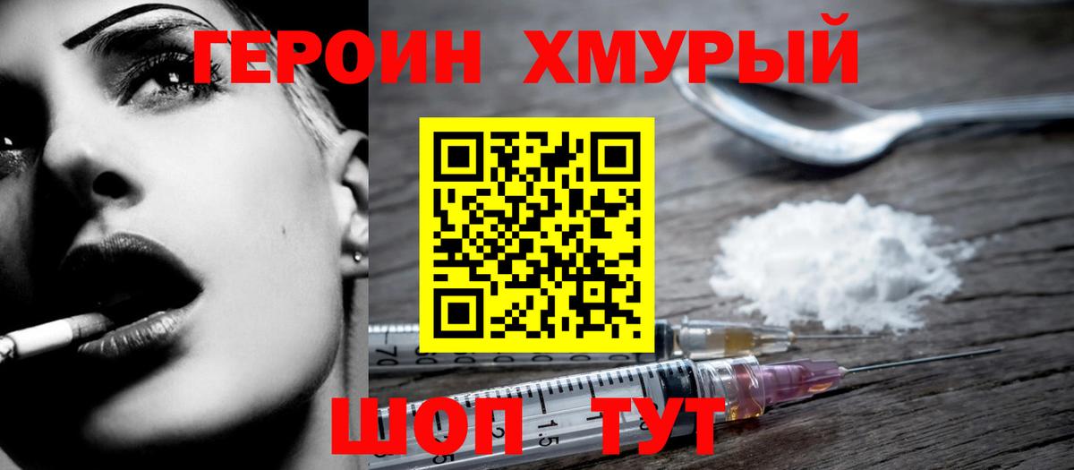 ГЕРОИН VHQ Всеволожск